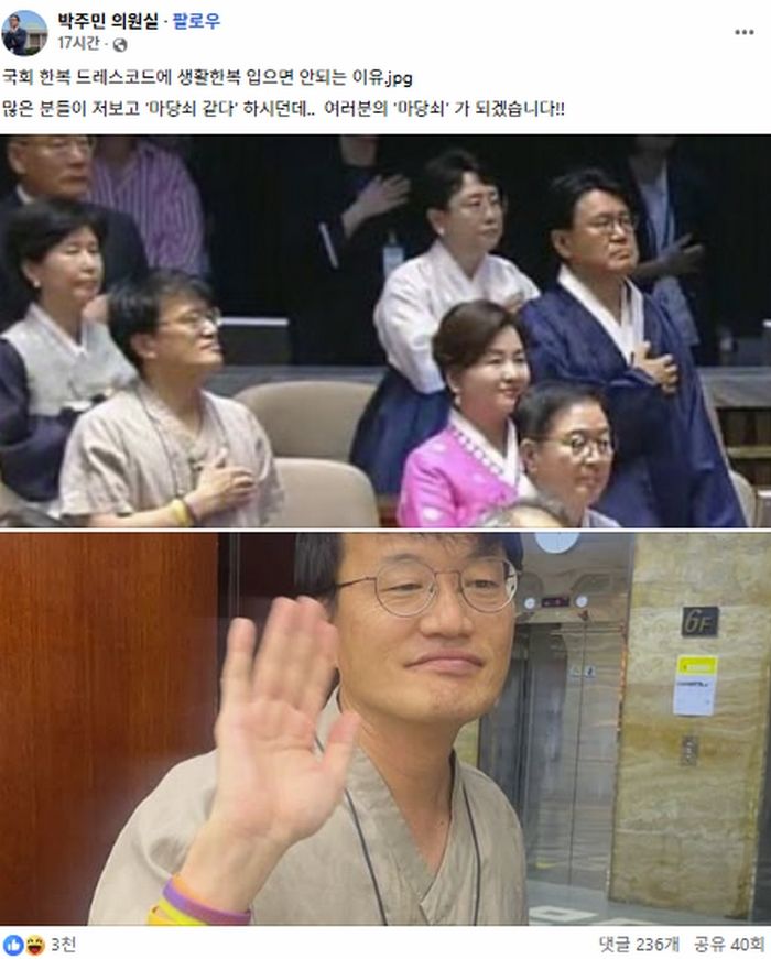 한복 잘못 입었다가... 뜻밖에 ‘마당쇠’ 롤로 강제 박제된 민주당 의원