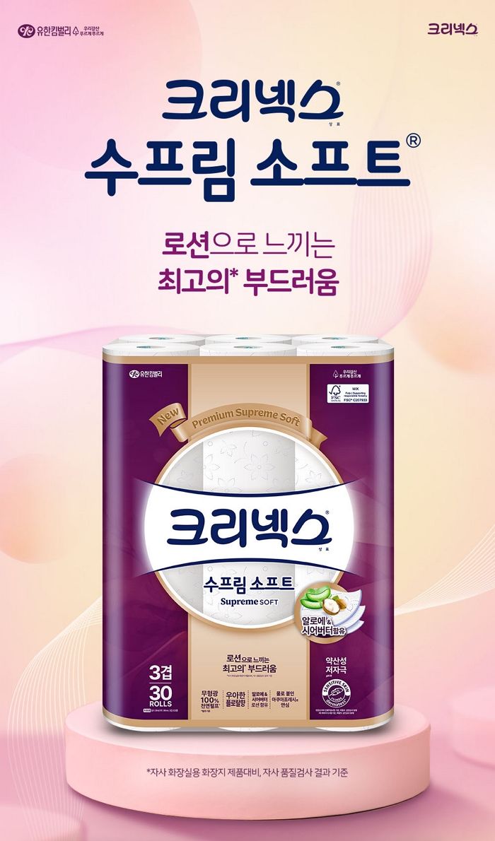 유한킴벌리, 알로에·시어버터 함유 ‘크리넥스 수프림 소프트’ 리뉴얼 출시