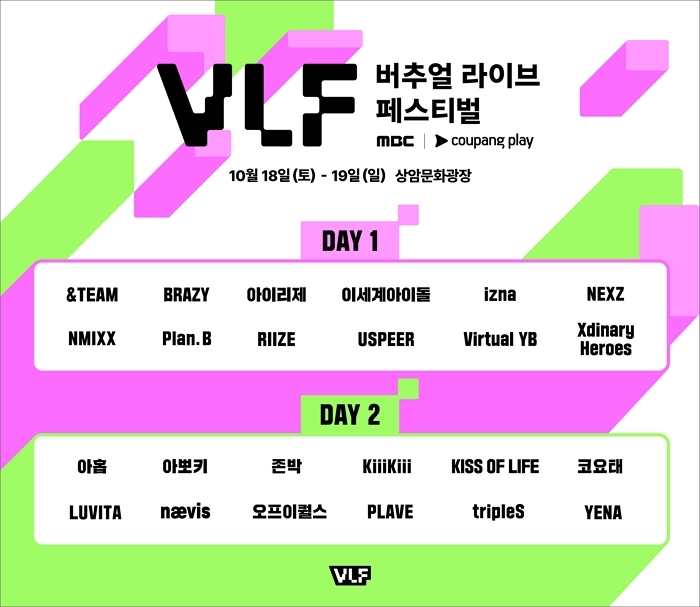 쿠팡플레이, ‘MBC 버추얼 라이브 페스티벌’ 초호화 라인업 공개... 10월 상암서 개최