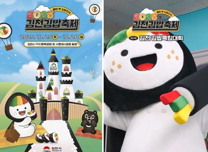 “김밥 없는 김밥축제 없을 것”... 지난해 ‘김밥축제’로 대박 난 김천시, 뜻밖의 위기(?) 처했다