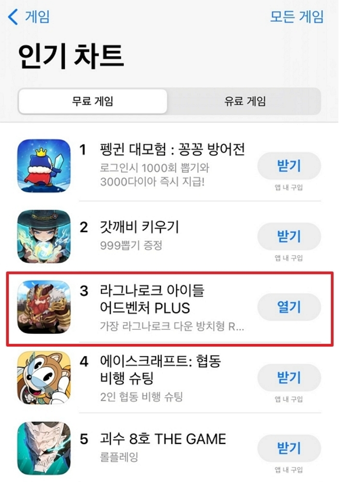 그라비티 홍보unit_‘라그나로크 아이들 어드벤처 PLUS’ 애플 앱스토어 인기 게임 3위.jpg