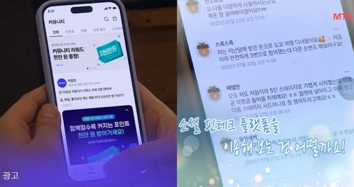 ‘좋아요’가 포인트 된다... 커뮤니티 활동만으로 용돈 모으는 ‘아임인 커뮤니티 리워드’