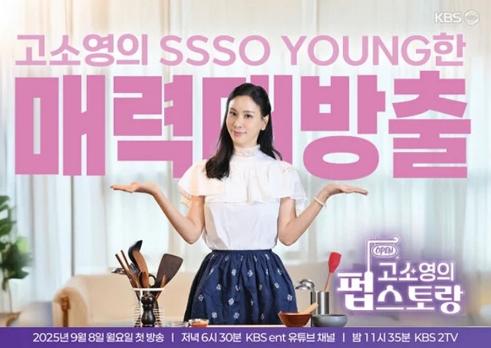 고소영, 28년 만에 KBS 예능 복귀... 이름 걸고 ‘펍스토랑’ 연다