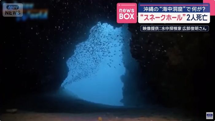 “다이빙 강사도 못 빠져 나왔다”... 일본 유명 다이빙 명소 ‘뱀 동굴’의 정체
