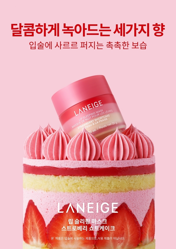 [라네즈-이미지자료] 립 슬리핑 마스크 스트로베리 쇼트케이크.jpg