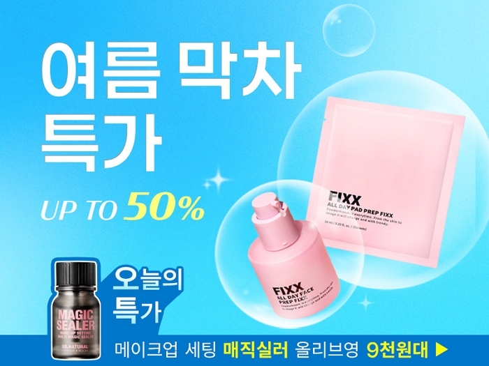 쏘내추럴, ‘여름 막차 특가’ 자사몰 프로모션 진행... 단 이틀간 최대 50% 할인