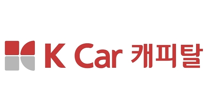 케이카캐피탈, 9월 15일 300억원 규모첫 공모 회사채 발행한다