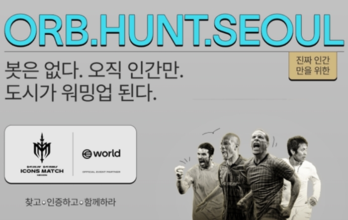 월드, ‘2025 아이콘매치’ 공식 파트너십 체결... “티켓 1000장 독점 제공”