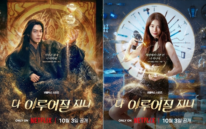 ‘사패’ 수지, ‘사탄’ 김우빈의 일침?... 넷플릭스 ‘다 이루어질지니’ 캐릭터 포스터 공개