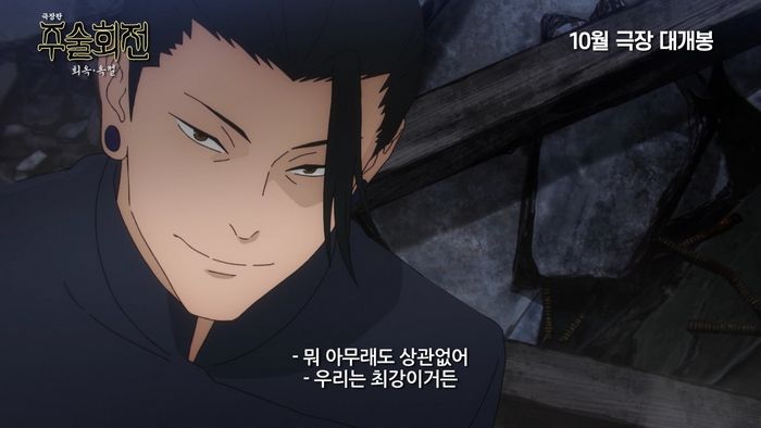 ‘극장판 주술회전: 회옥·옥절’, 10월 국내 개봉 확정... 최강 주술사의 비극적 운명 (예고편)