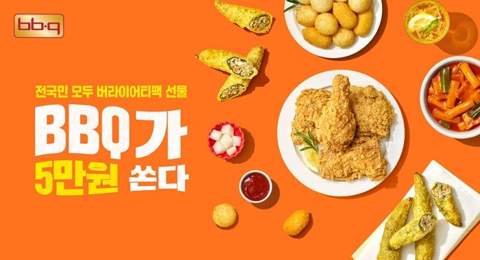 BBQ, 9월에도 ‘5만원 버라이어티팩’ 진행... 신메뉴 고추튀김·떡볶이 추가
