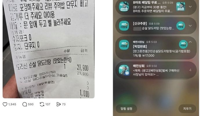 ‘진상 손님’의 배달주문서 공개한 닭볶음탕집 사장님, 알고봤더니... 되레 ‘뭇매’ 맞은 이유