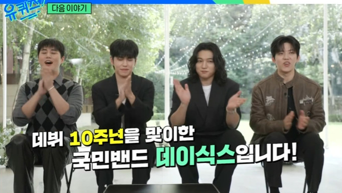 ‘역주행’ 데이식스 “첫 정산금 3600원”... 녹화 도중 눈물 펑펑 쏟은 원필