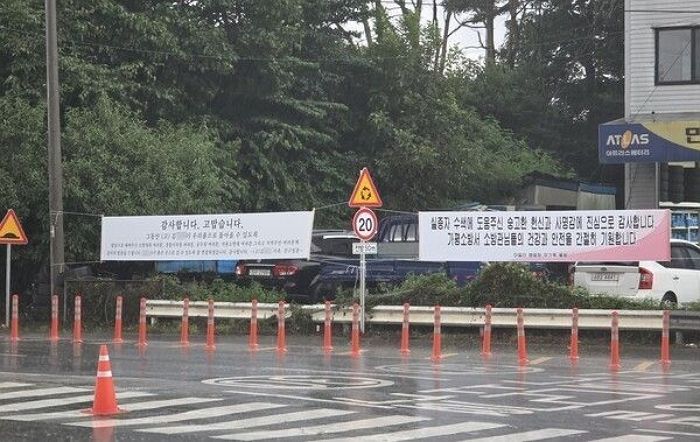 가평 ‘집중호우’로 가족 잃은 유족들이 소방서에 내건 ‘감사 현수막’