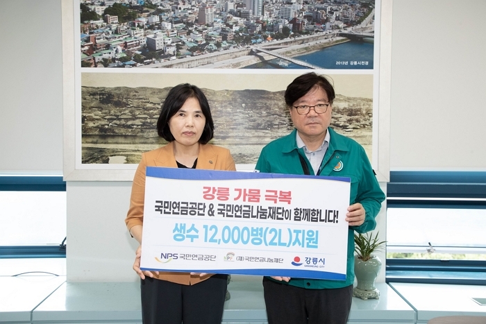 국민연금공단, 극한 가뭄 강릉에 생수 12,000병 긴급 지원