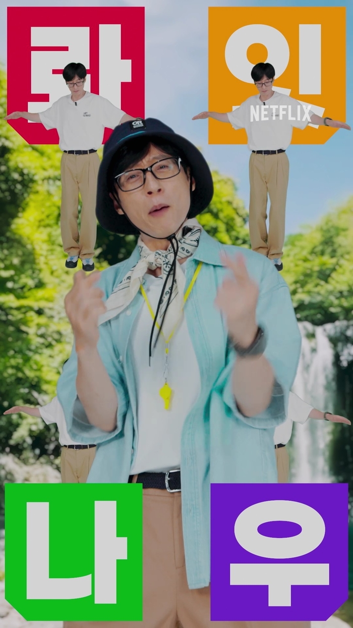 origin_유재석도민박집연다…넷플릭스유재석캠프론칭.jpg
