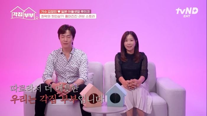 짠내 나는 남편·슈퍼맘 아내... 김정민·루미코, 각집 생활 공개