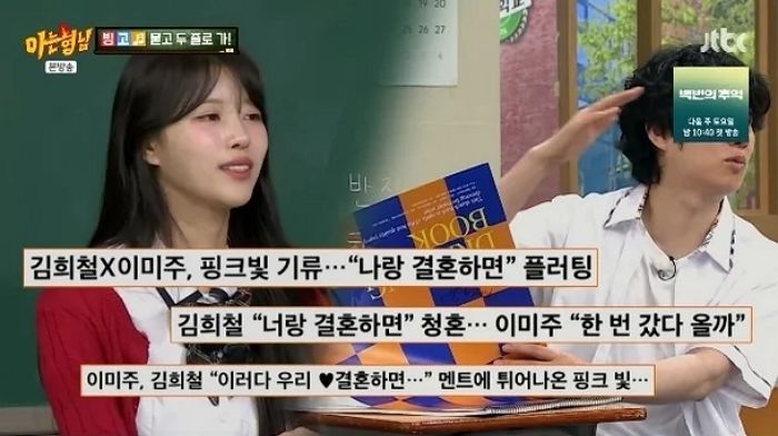 미주, 결별 후 김희철과 결혼 기사에 보인 반응... “엄마도 괜찮다고 했다”