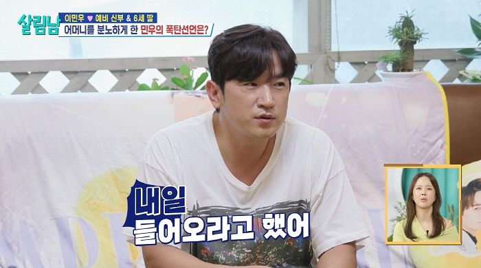 “숟가락 하나 더 얹는다고 생각해”... 이민우, 어머니에게 예비신부 본가 입주 하루 전 통보