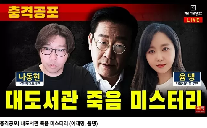 /사진=유튜브 가로세로연구소 캡처