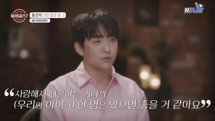 (※반전주의※) _아이 둘은 부담.._ 아름의 자녀 정보를 듣고 명은으로 노선 변경한 동건 [#돌싱글즈7] _ MBN 20250907 방송 30-40 screenshot.jpg