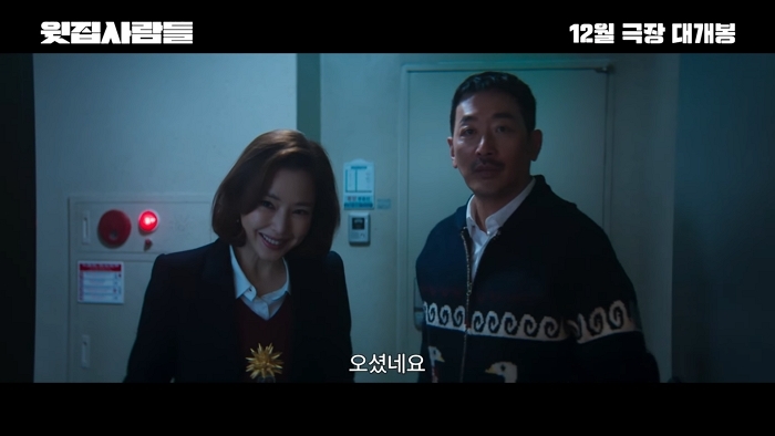 [윗집 사람들] 티저 예고편 0-7 screenshot (2).jpg