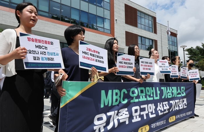 origin_MBC오요안나기상캐스터관련공식사과를요구합니다.jpg