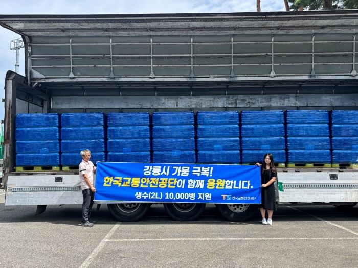 한국교통안전공단, ‘극한 가뭄’ 강릉시에 생수 1만병 긴급 지원