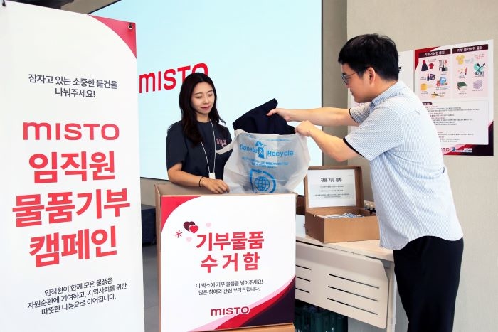 01. 미스토 그룹_임직원 물품 기부 캠페인.jpg