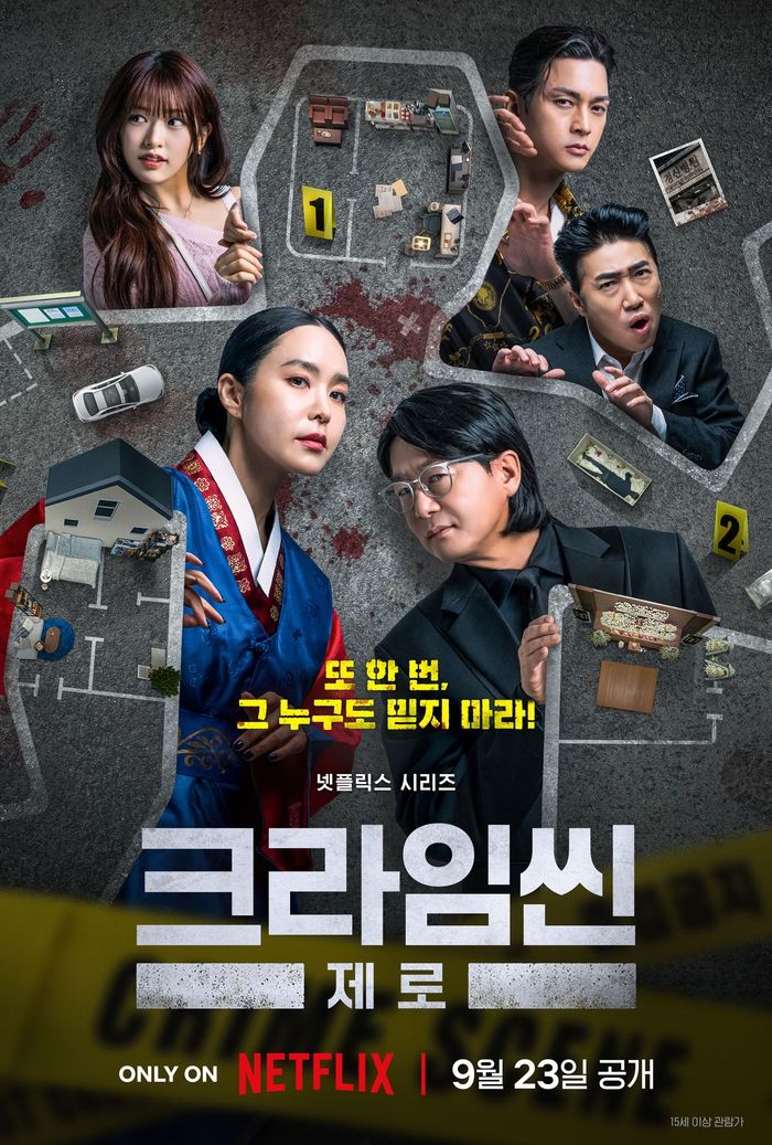 이번달 공개되는 ‘크라임씬 제로’ 역대급 게스트 라인 예고