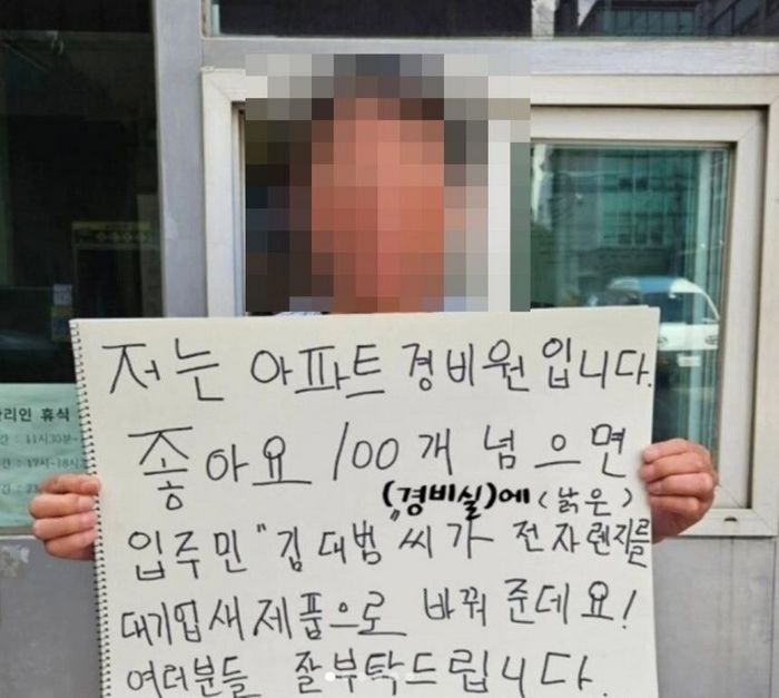 유명 개그맨이 아파트 경비원 도우려 올린 인스타 게시물 ‘갑론을박’... “좋은 일 vs 좋아요 앵벌이”