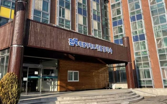 ‘전과 5범’이 전북 서울장학숙 신임 관장으로 임명... 적절성 논란