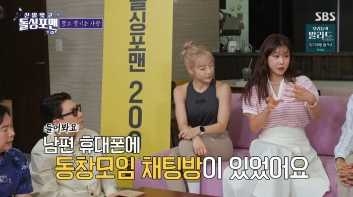 현영 “남편 휴대폰 몰래 뒤져봤다가 여자 동창과 대화 발견... 동창회 급습했다” (영상)