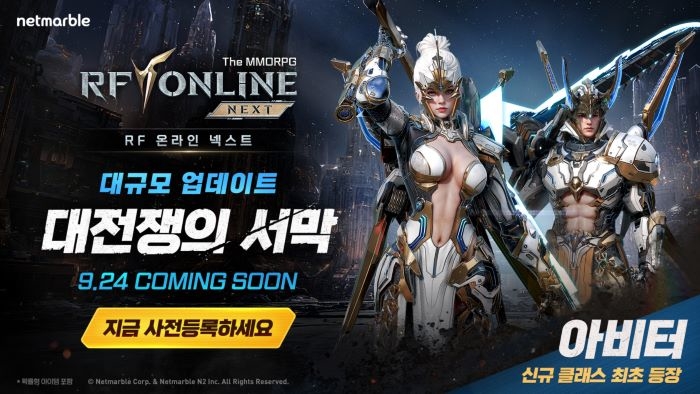 넷마블 ‘RF 온라인 넥스트’, 신규 바이오슈트 ‘아비터’ 사전등록 시작