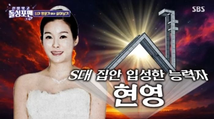 현영, ‘서울대 가문’ 시댁 고백... 결혼 분위기 물었더니 ‘이렇게’ 답했다