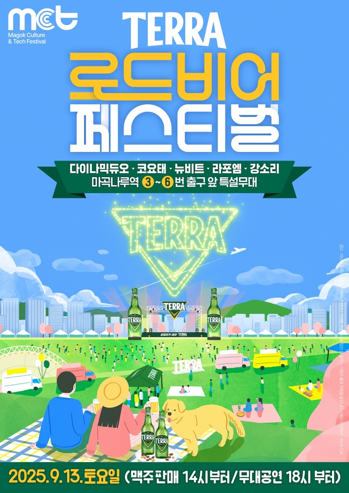 하이트진로, 마곡 도심서 ‘대규모 테라 맥주 페스티벌’ 연다