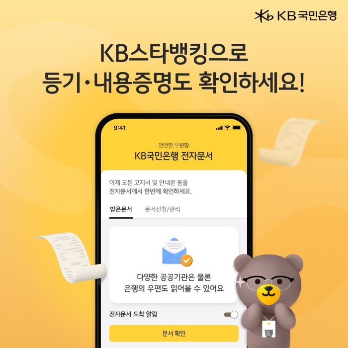 나무 600그루 지키는 디지털 전환... KB국민은행 전자고지 확대