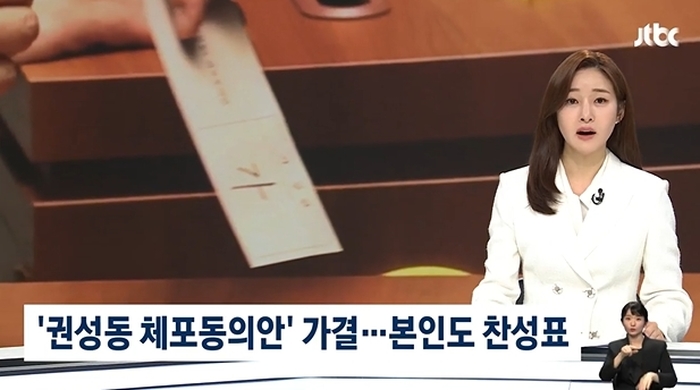 권성동은 체포동의안 ‘찬성’ 인증했는데... ‘반대 1표’ 미스터리 증폭