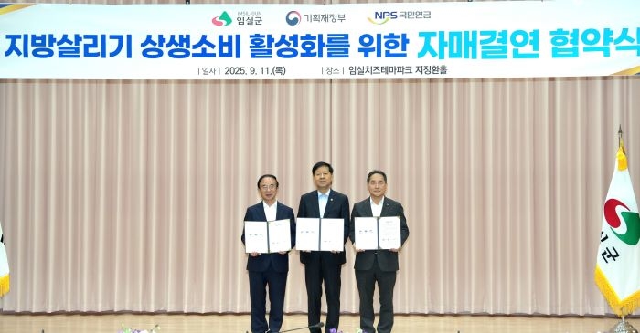 국민연금-기재부-임실군, 치즈테마파크서 상생발전 협약