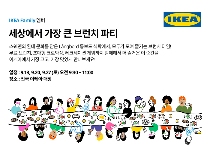 이케아, 전국 매장서 '세상에서 가장 큰 브런치 파티'... 