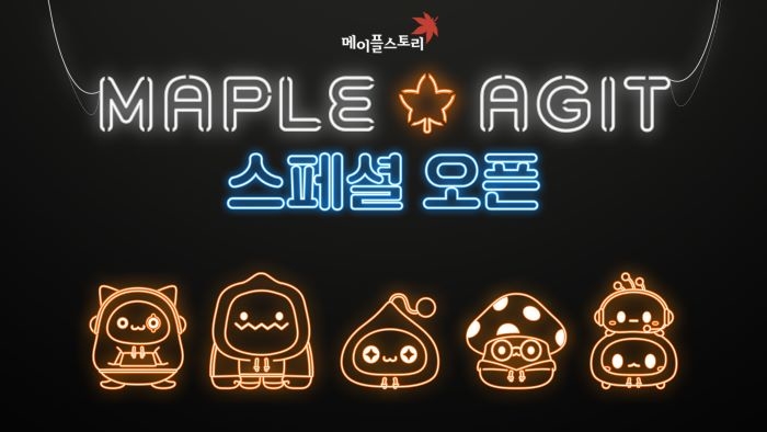 넥슨, 강남역에 메이플 테마 PC방 ‘메이플 아지트’ 오픈