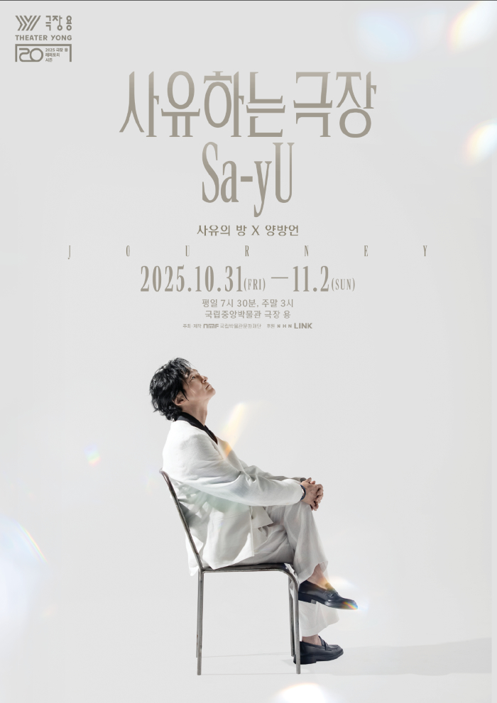 국립박물관문화재단, 국중박서 ‘사유하는 극장’ 공연 3일간 선봬