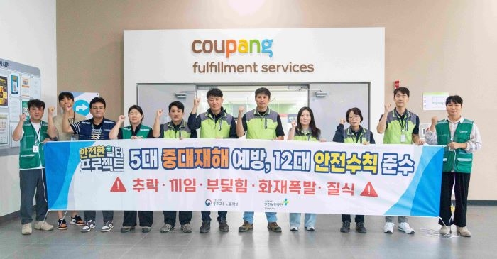 쿠팡, ‘안전한 일터 프로젝트’로 근로자 건강 보호 앞장
