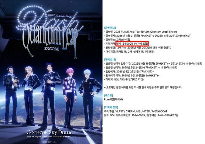 ‘버추얼 아이돌’ 플레이브, 콘서트 좌석 ‘동일 가격’ 논란... “시야 관계없이 전석 15만 4천원”