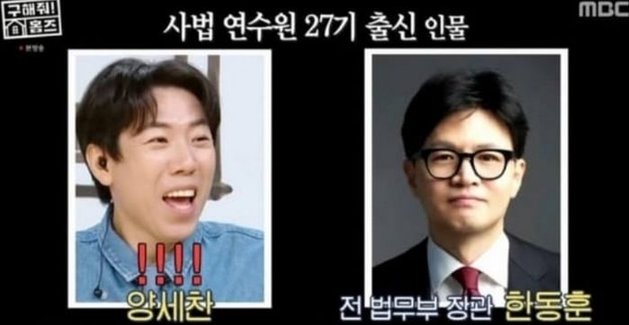 “동훈씨 내 동기야”... 양세찬 농담에 한동훈이 보인 반응