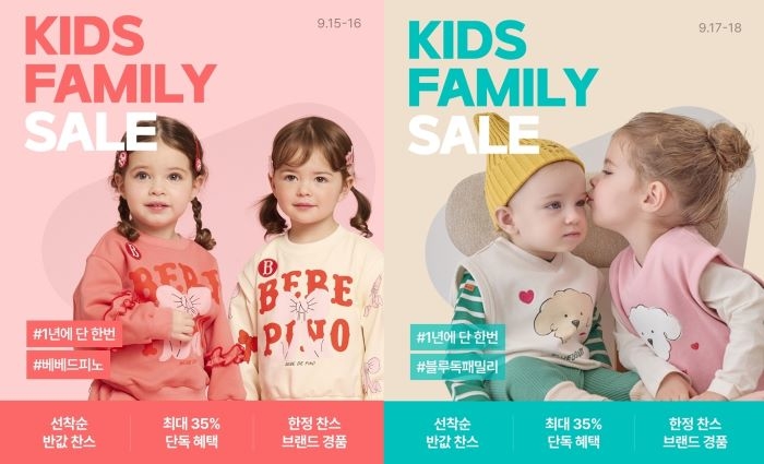 [롯데쇼핑-롯데온] 키즈 패밀리 세일.jpg