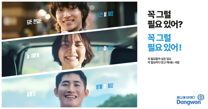 “도전·창조·함께”... 동원그룹, 젊은 세대 겨냥 ‘인재상 CF’ 공개