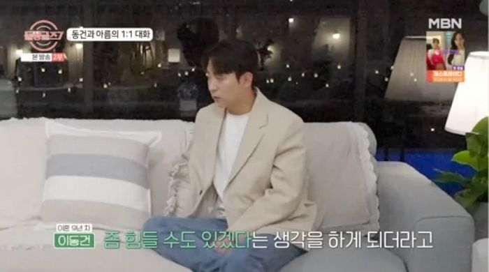 아름과 러브라인 형성했던 ‘돌싱글즈7’ 동건... 자녀 유무 공개 후 벌어진 일