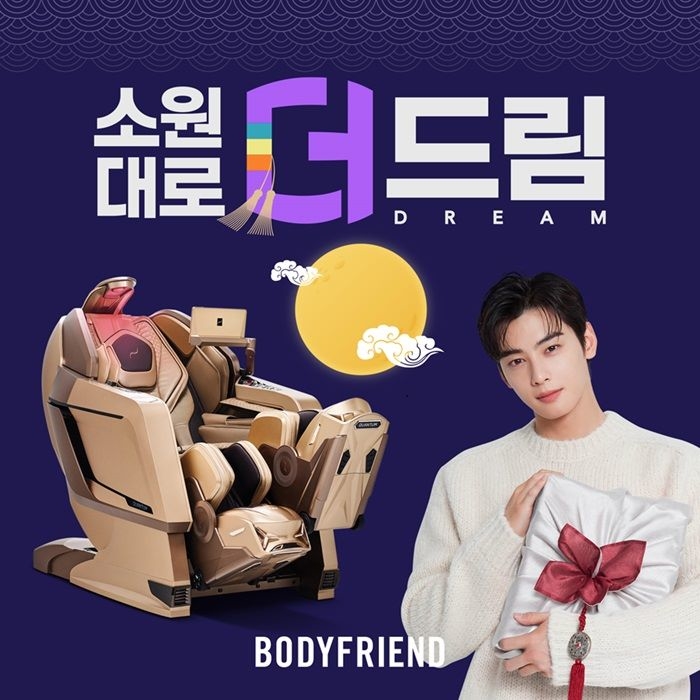 바디프랜드, 추석 맞이 ‘소원대로 더:드림’ 행사 진행... “역대급 혜택 제공”