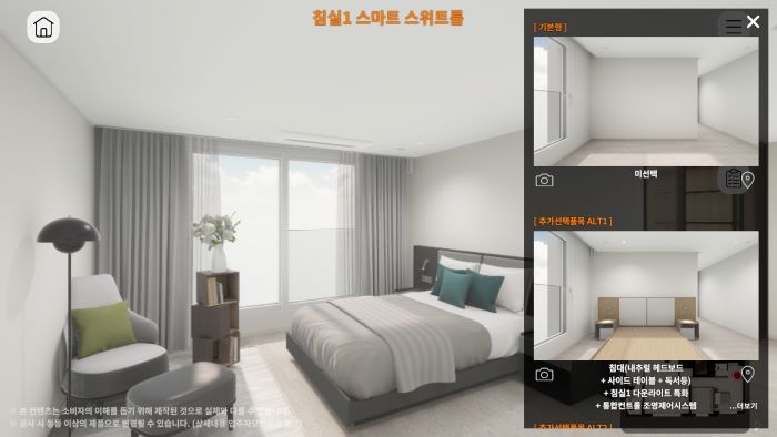 DL이앤씨) 디버추얼로 구현한 '아크로 드 서초' 침실(2).jpg